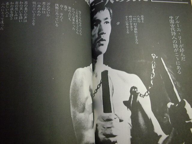 1983 BRUCE LEE BOOK / THE GREAT EXCELLENT B LEE / JAPAN  