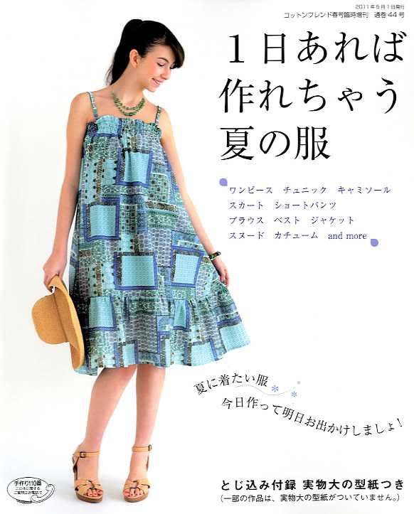 ONE DAY SEWING SUMMER CLOTHES 11  Japanese Pattern Book  