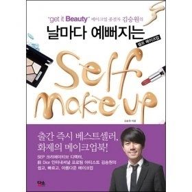 SELF MAKEUP Book ~Kpop Makeup Korean SNSD BBCream 2NE1  