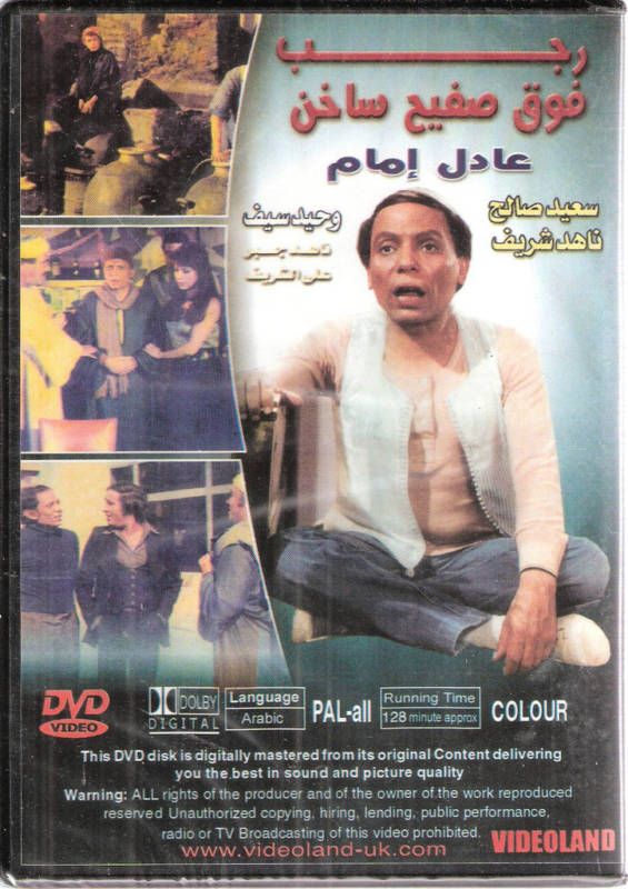 RAGAB Adel Emam Nahd Sharif Saed Saleh Arabic Movie DVD  