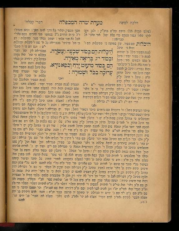 KABBALA BOOK Jerusalem 1910 Rabbi CHAIM VITAL judaica  