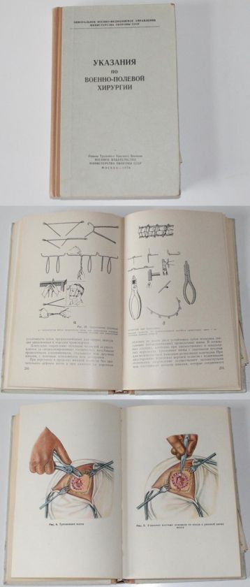 MILITARY FIELD SURGERY, military manual RUSSIA 1970  